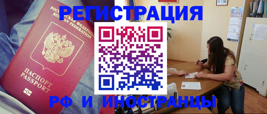 прописка в квартире в Уссурийске