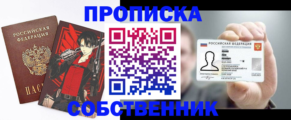 прописка в квартире в Уссурийске