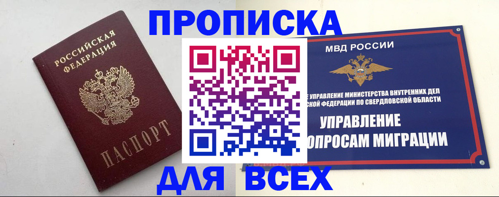 прописка 2025 в Уссурийске