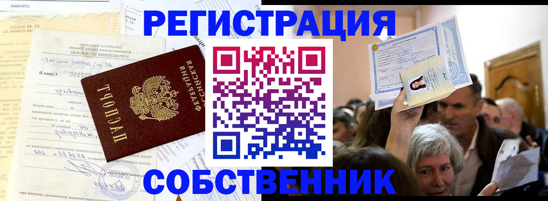 прописка в квартире в Уссурийске
