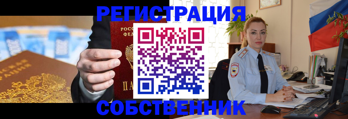 купить прописку в Уссурийске